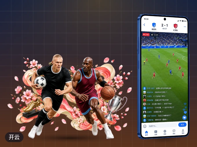 下载开云 APP，移动看球首选