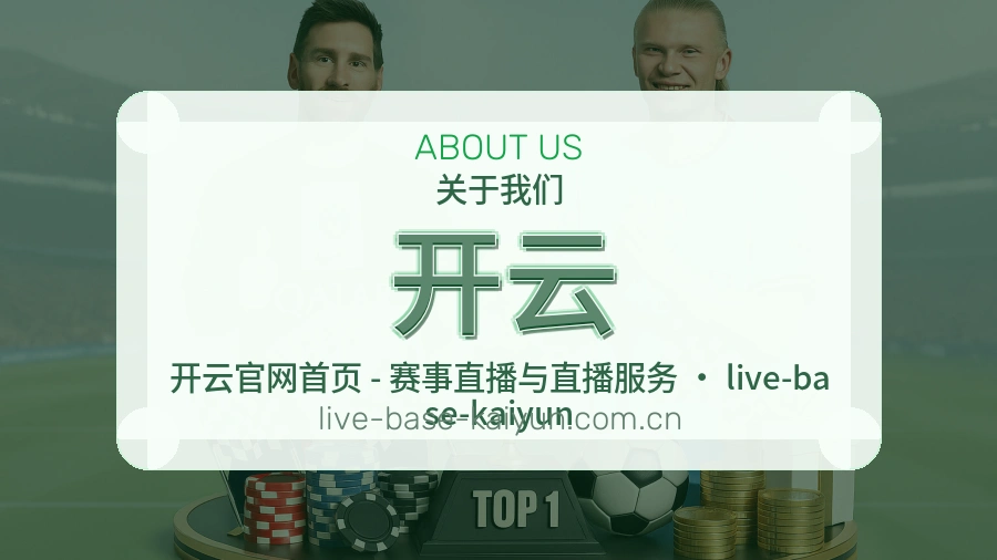 开云品牌服务介绍